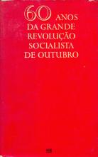 60 Anos da Grande Revolução Socialista de Outubro